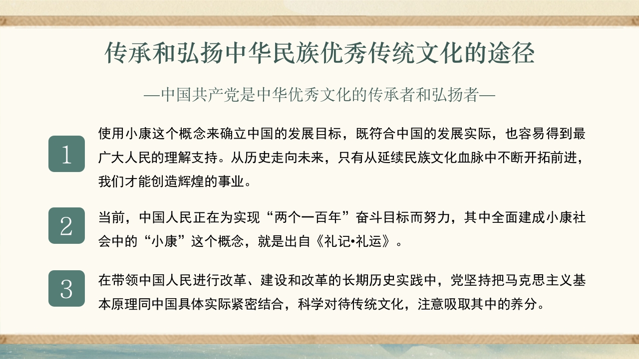 弘扬和传承中华民族优秀传统文化PPT课件下载18