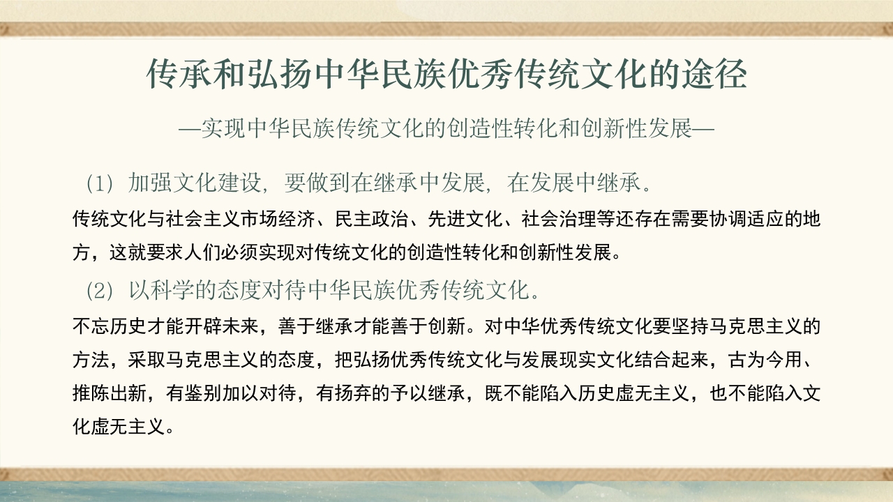 弘扬和传承中华民族优秀传统文化PPT课件下载19