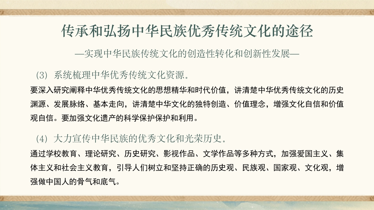弘扬和传承中华民族优秀传统文化PPT课件下载20
