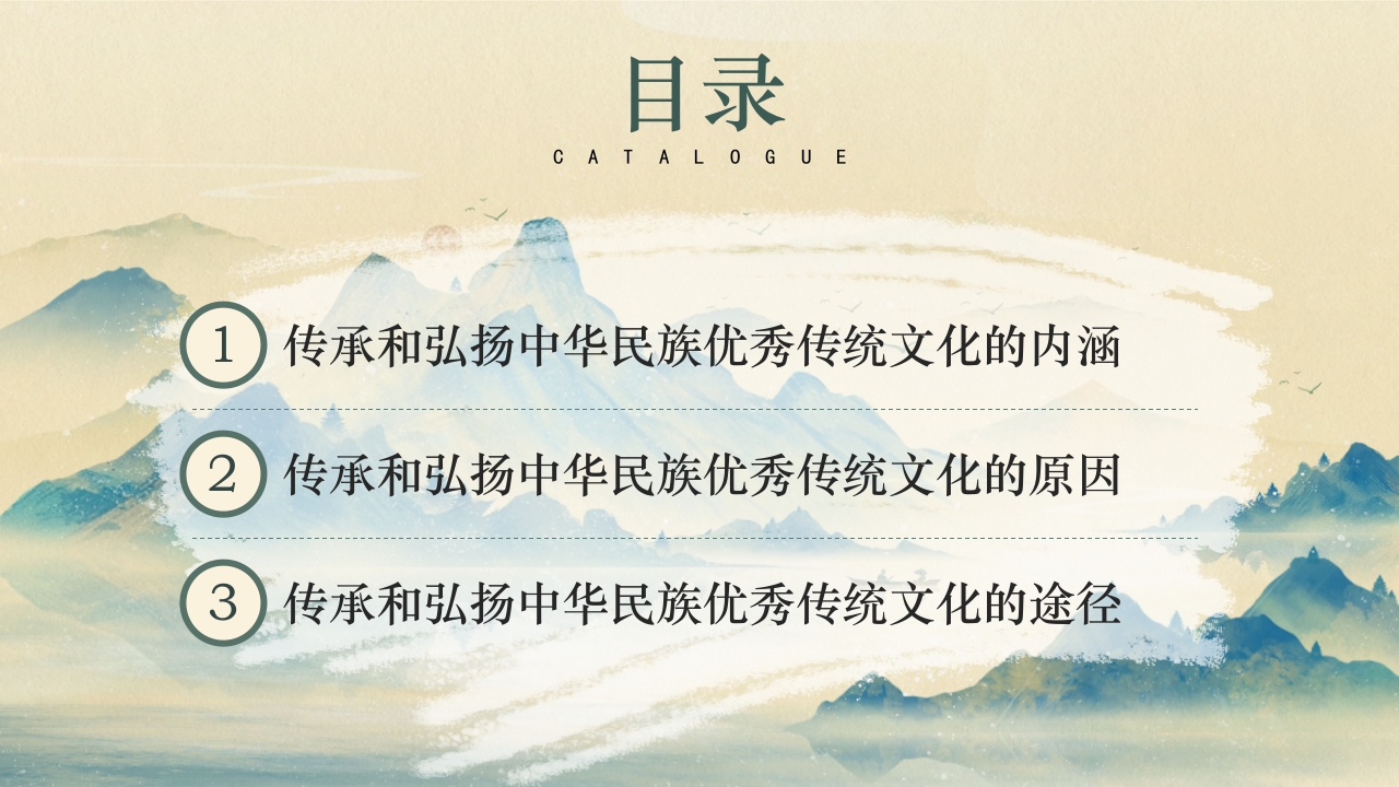 弘扬和传承中华民族优秀传统文化PPT课件下载2