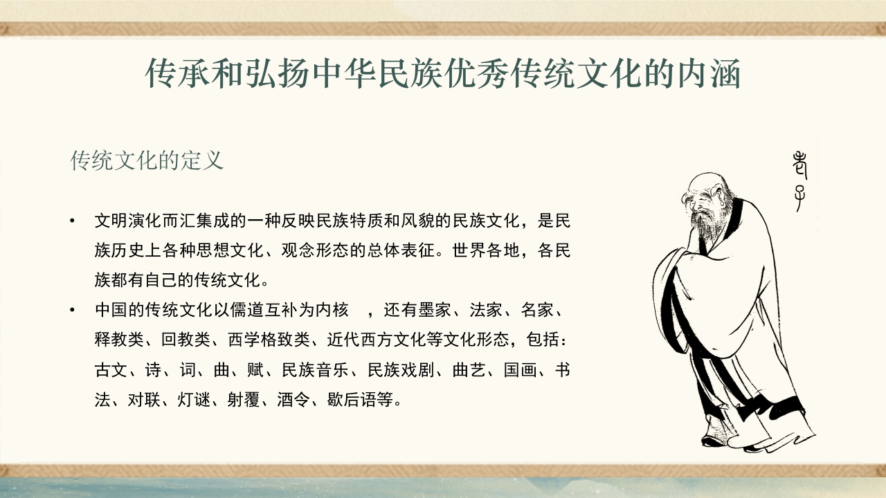 弘扬和传承中华民族优秀传统文化PPT课件下载4