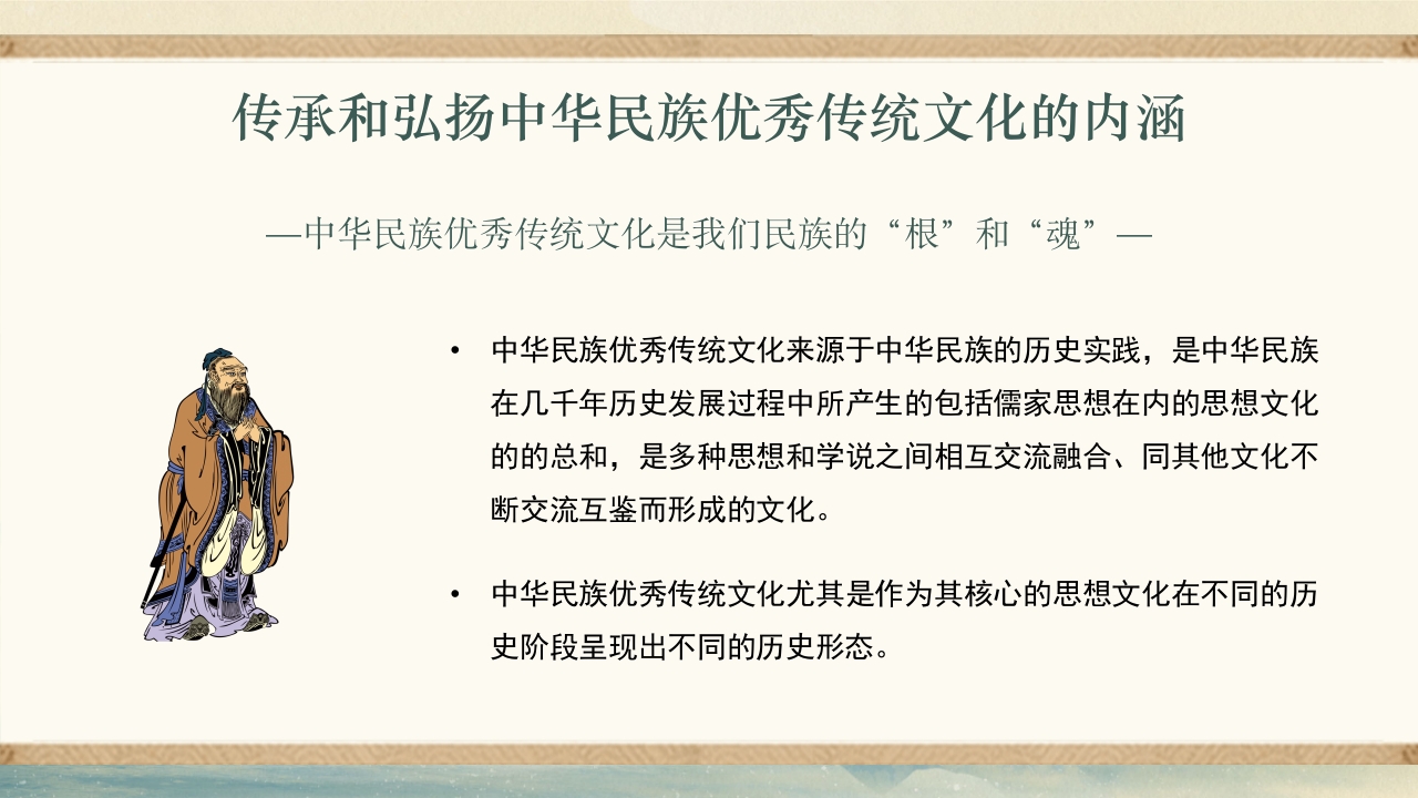 弘扬和传承中华民族优秀传统文化PPT课件下载5