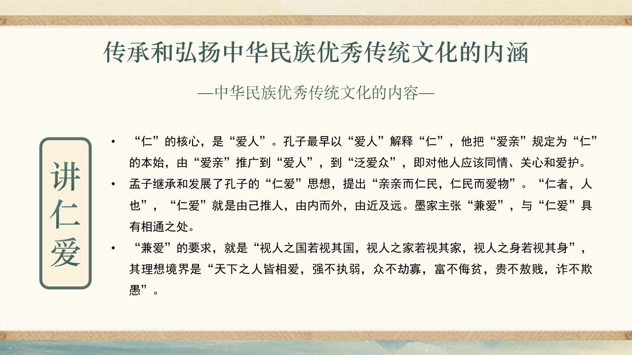 弘扬和传承中华民族优秀传统文化PPT课件下载7