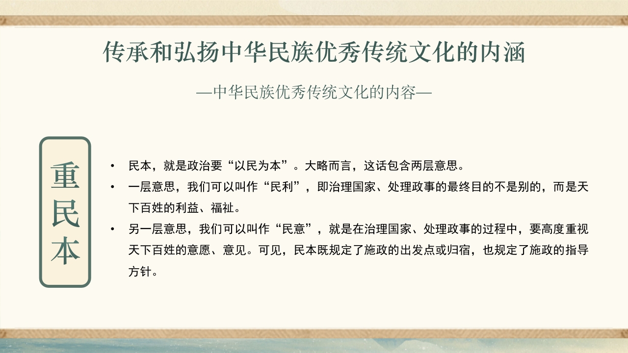 弘扬和传承中华民族优秀传统文化PPT课件下载8