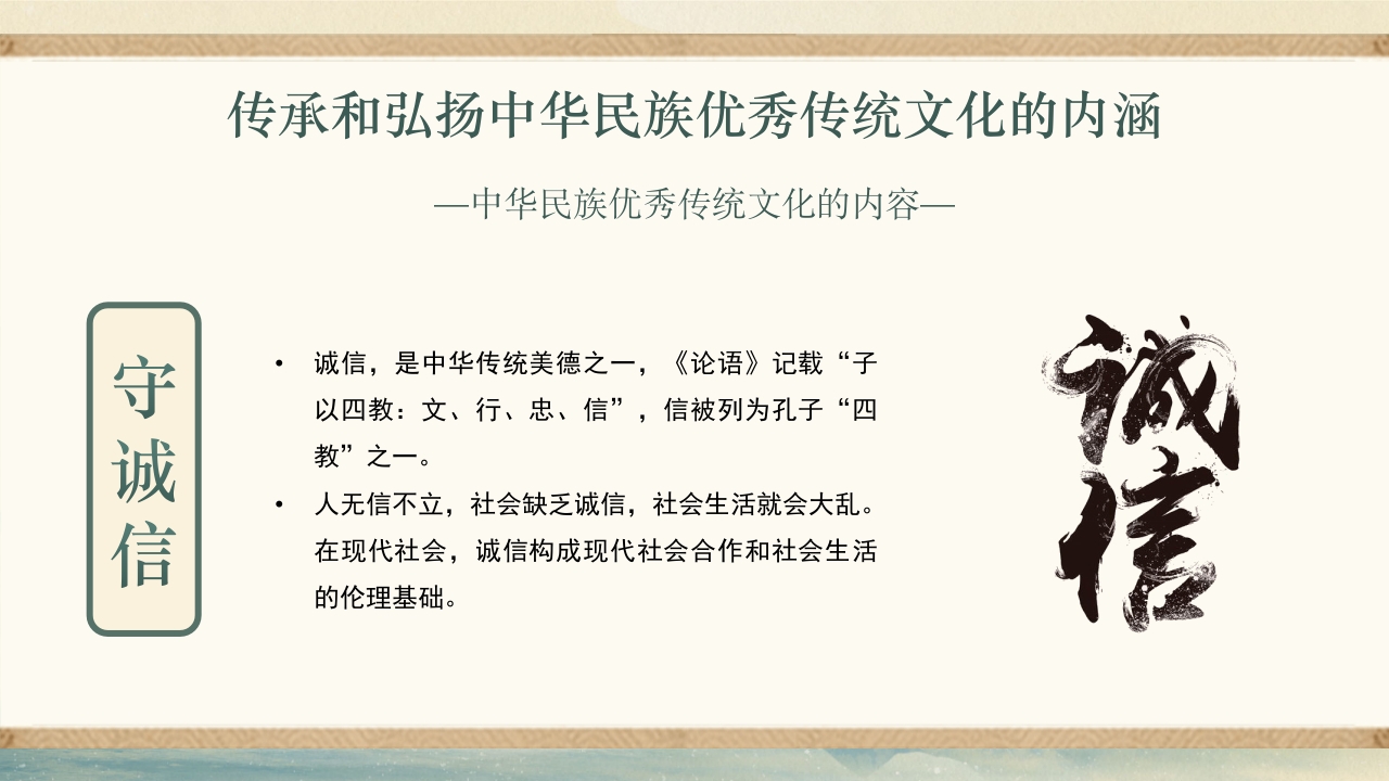 弘扬和传承中华民族优秀传统文化PPT课件下载9