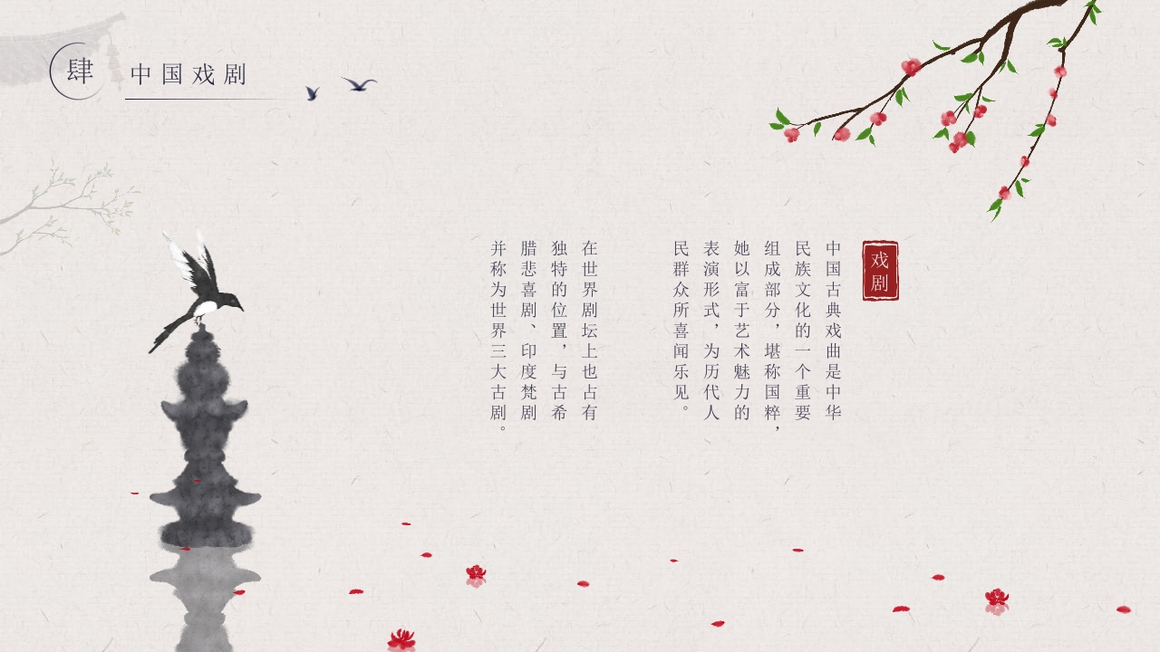 传承发扬中国传统文化PPT课件18