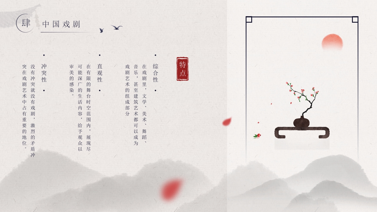 传承发扬中国传统文化PPT课件19