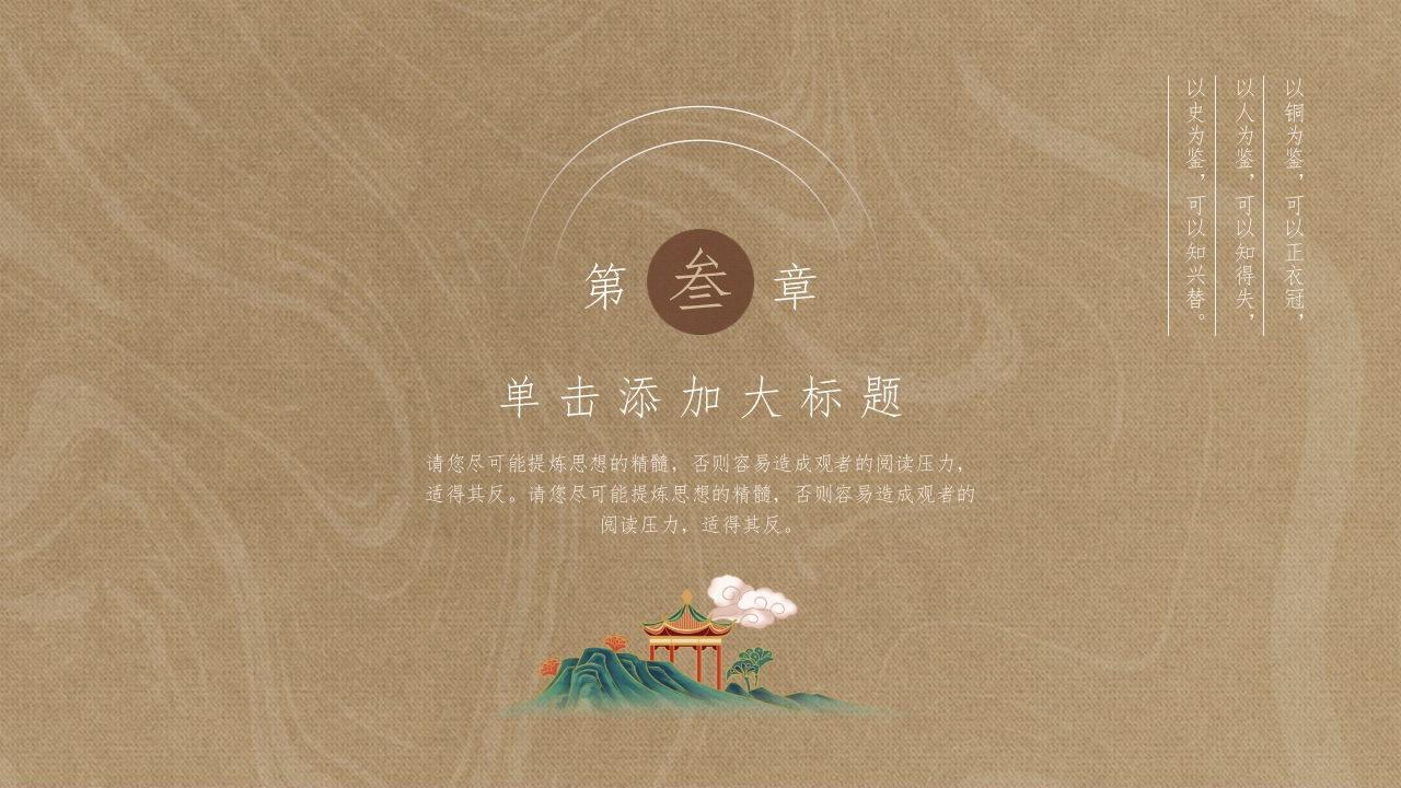 中国历史故事讲解PPT模板11