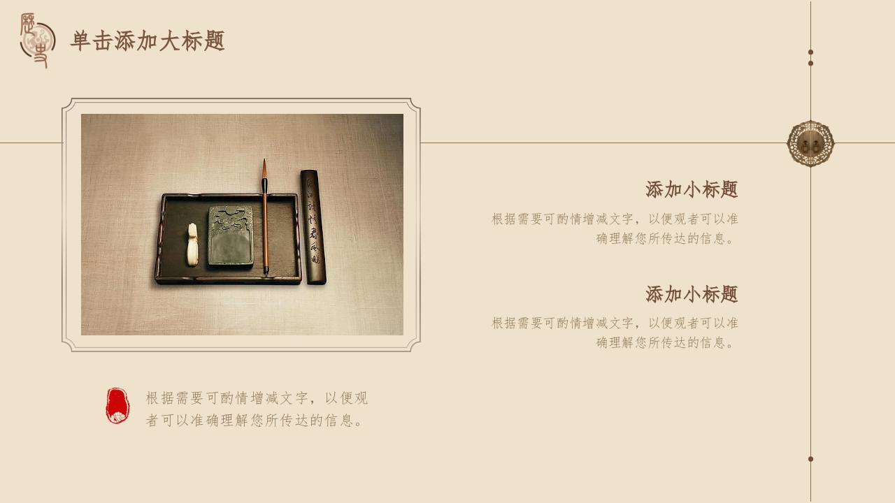 中国历史故事讲解PPT模板13