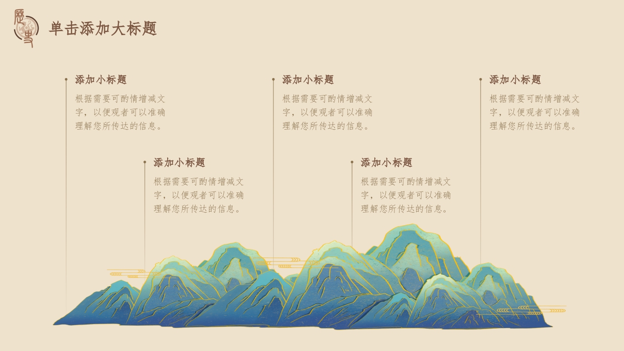 中国历史故事讲解PPT模板14