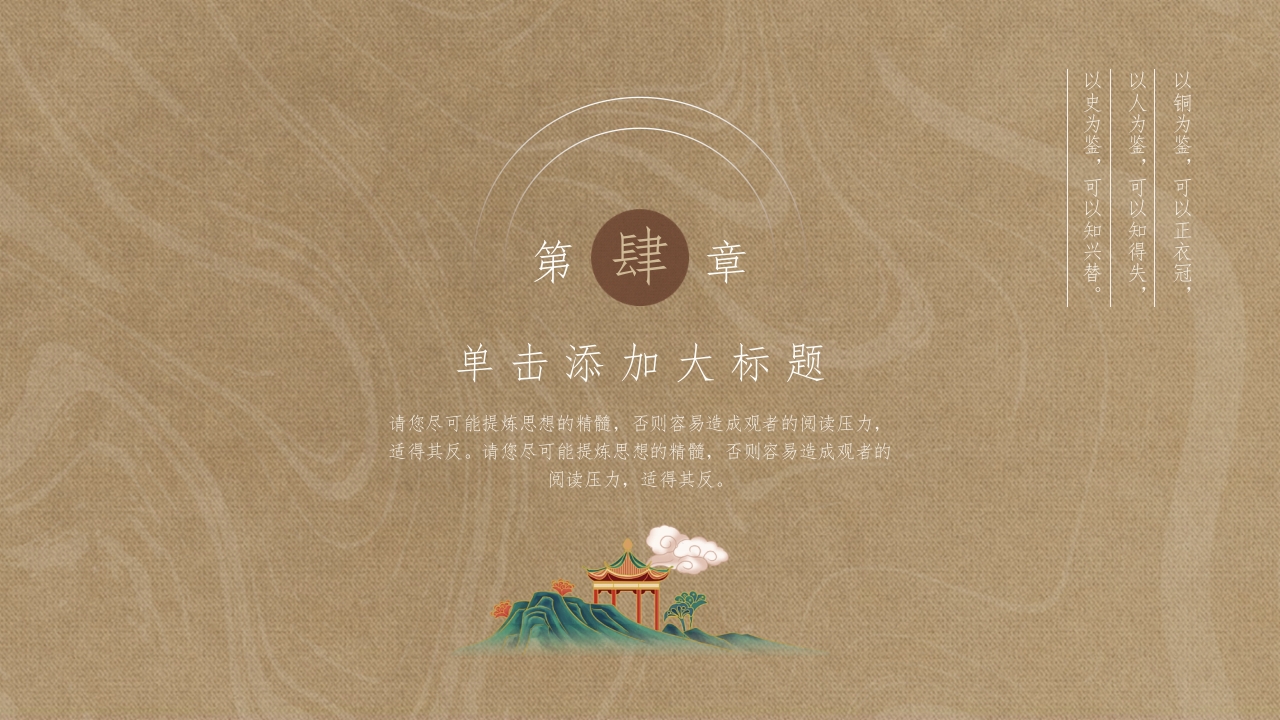 中国历史故事讲解PPT模板15