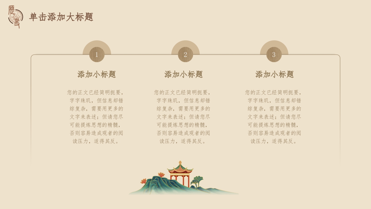 中国历史故事讲解PPT模板16