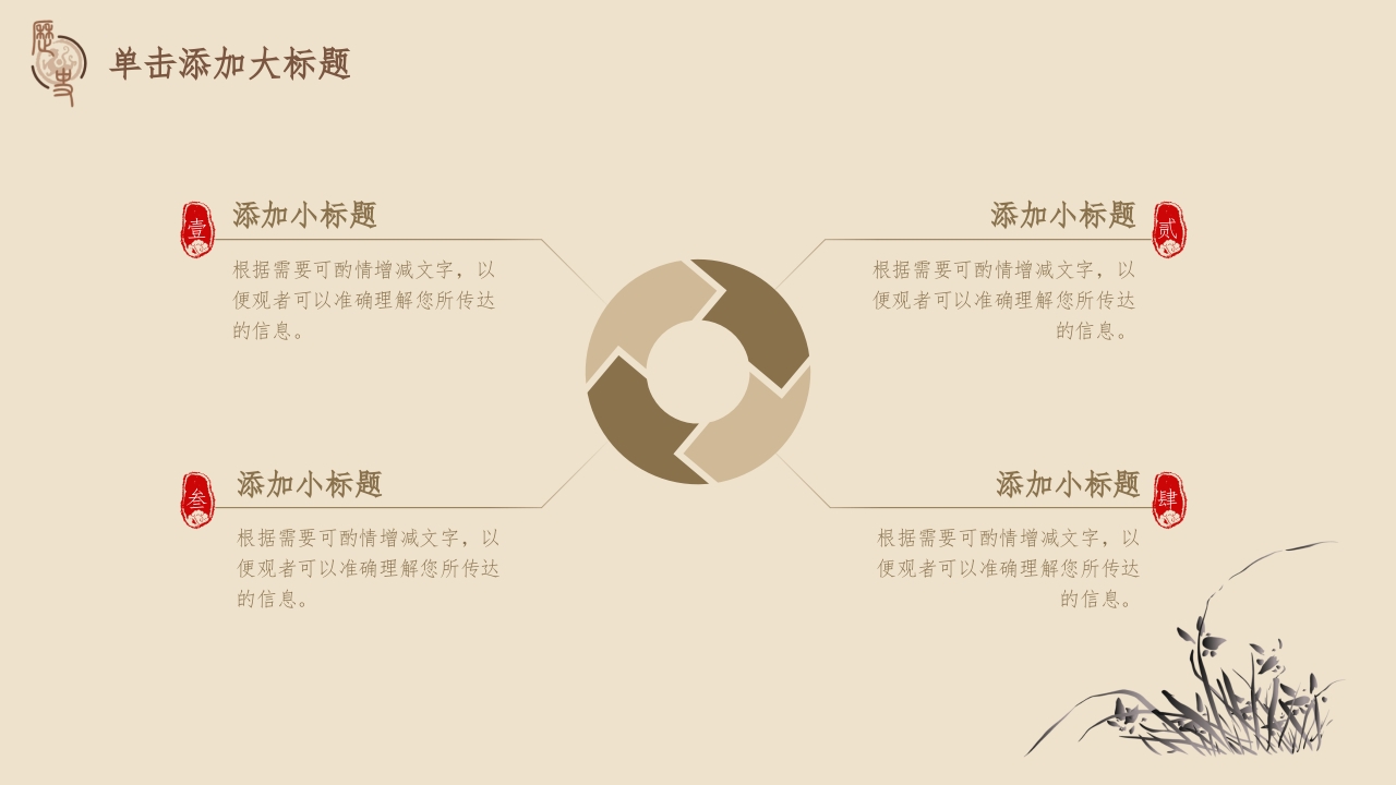 中国历史故事讲解PPT模板17