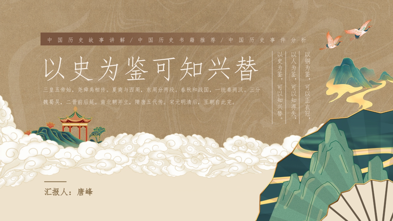 中国历史故事讲解PPT模板18