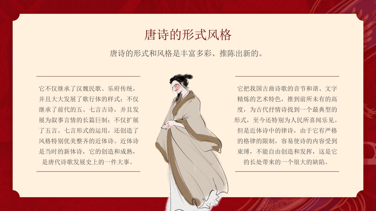 唐诗文学常识PPT课件下载5