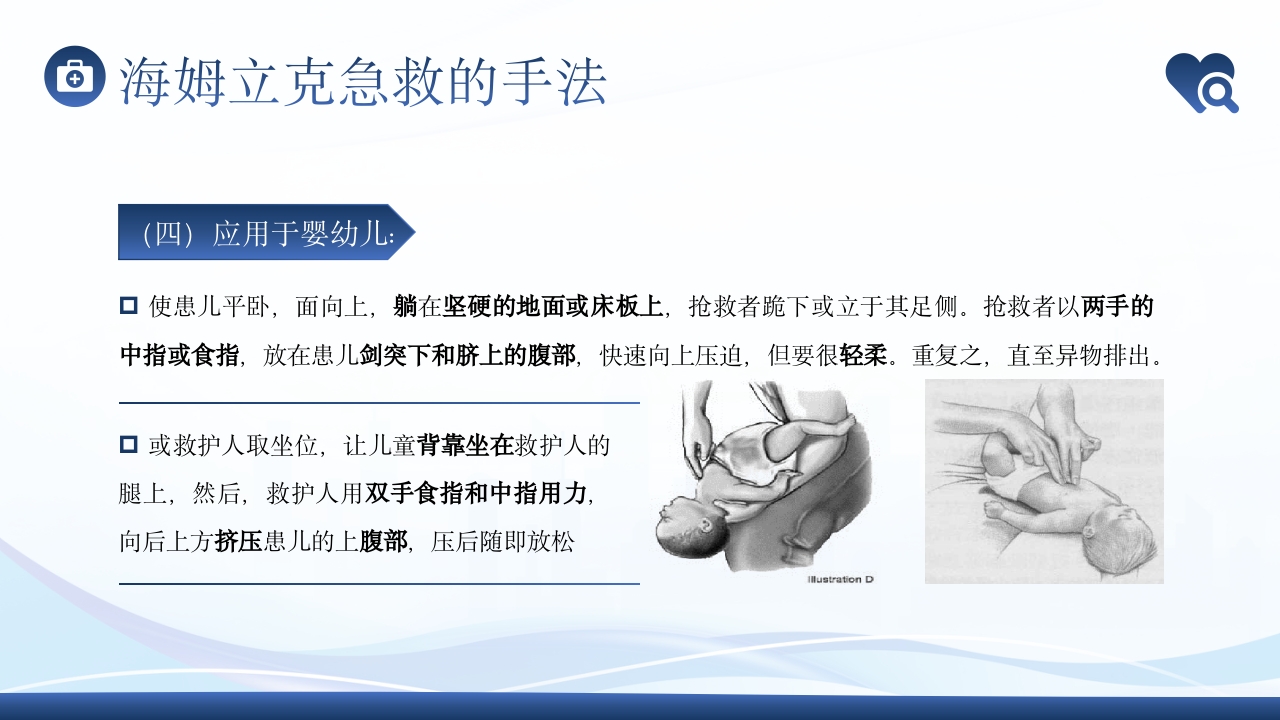 海姆立克急救法急救知识培训PPT课件13