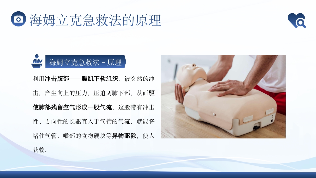 海姆立克急救法急救知识培训PPT课件16