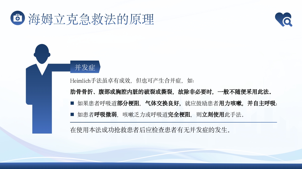 海姆立克急救法急救知识培训PPT课件17
