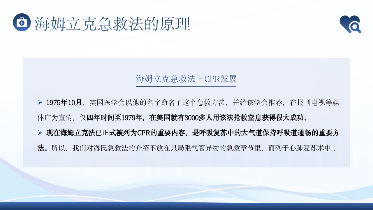 海姆立克急救法急救知识培训PPT课件18