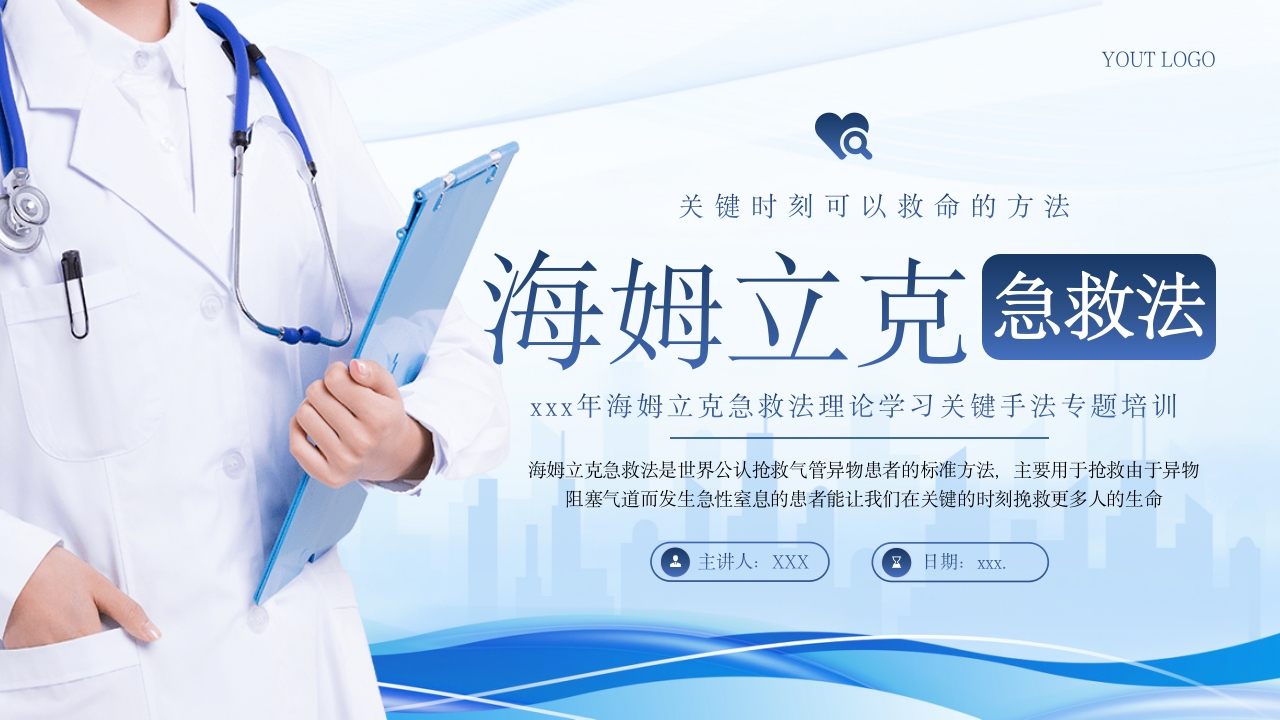 海姆立克急救法急救知识培训PPT课件19