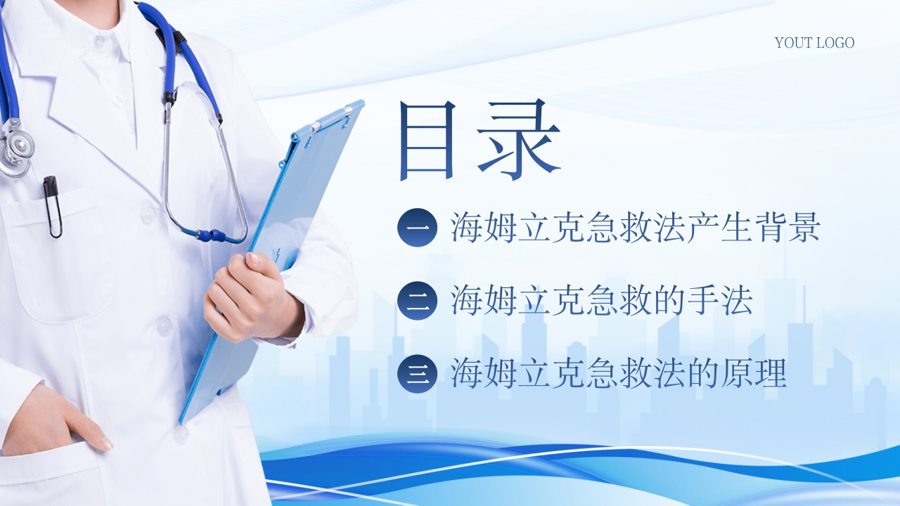 海姆立克急救法急救知识培训PPT课件2