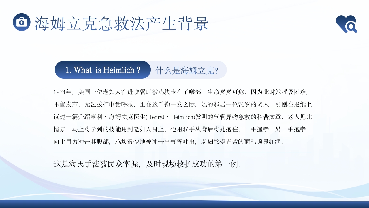 海姆立克急救法急救知识培训PPT课件4