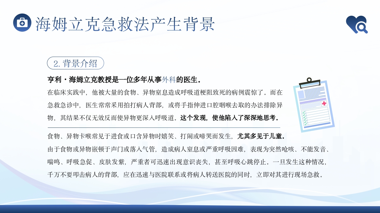 海姆立克急救法急救知识培训PPT课件6