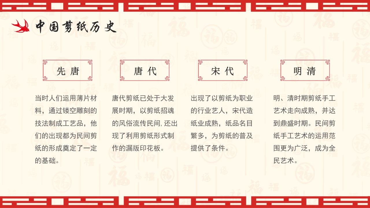 中国风非遗系列之中国剪纸PPT课件10