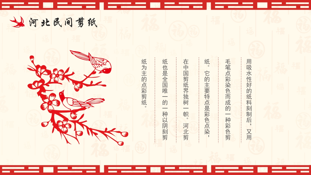 中国风非遗系列之中国剪纸PPT课件13