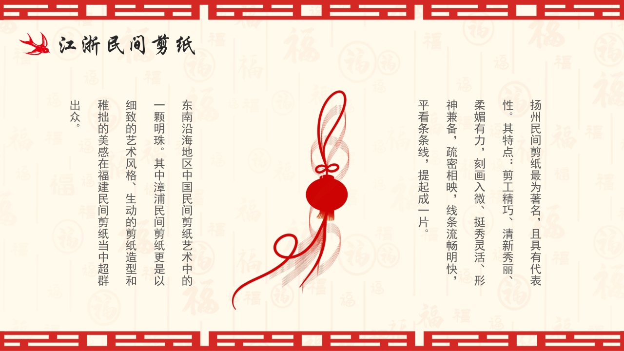 中国风非遗系列之中国剪纸PPT课件16