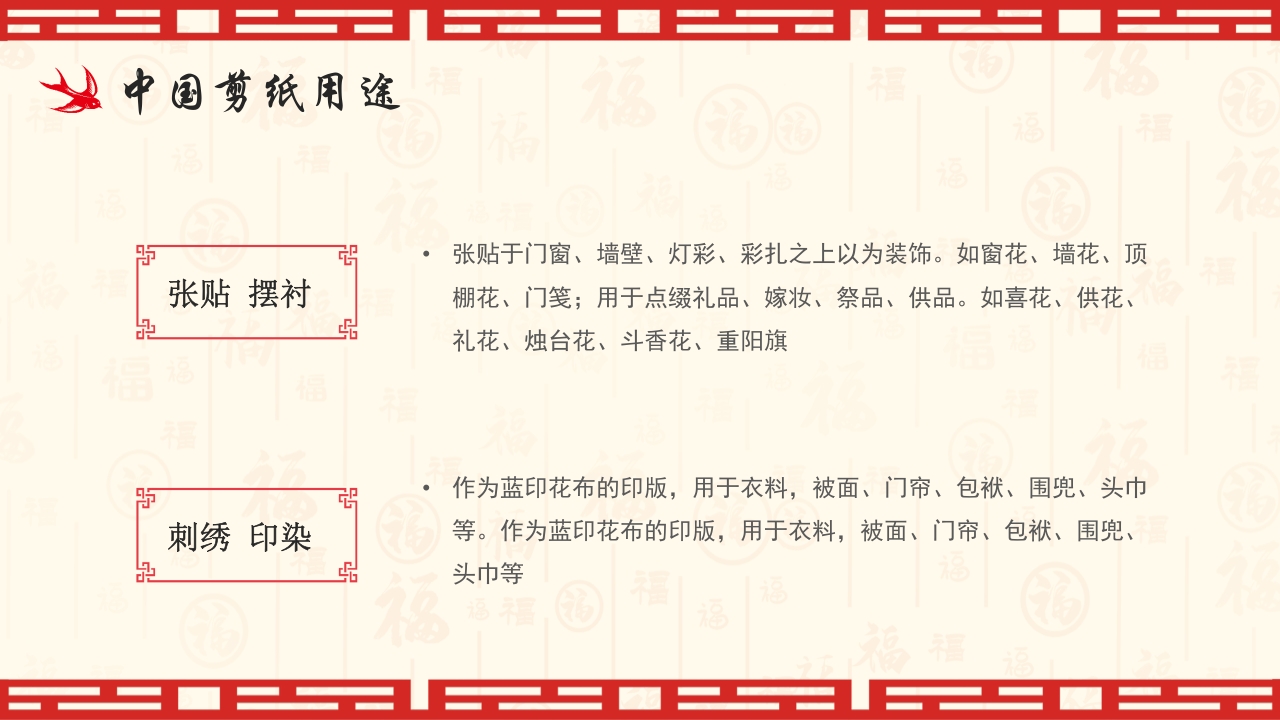 中国风非遗系列之中国剪纸PPT课件18