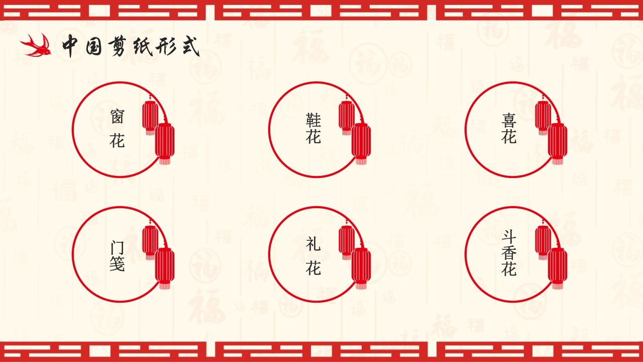 中国风非遗系列之中国剪纸PPT课件19