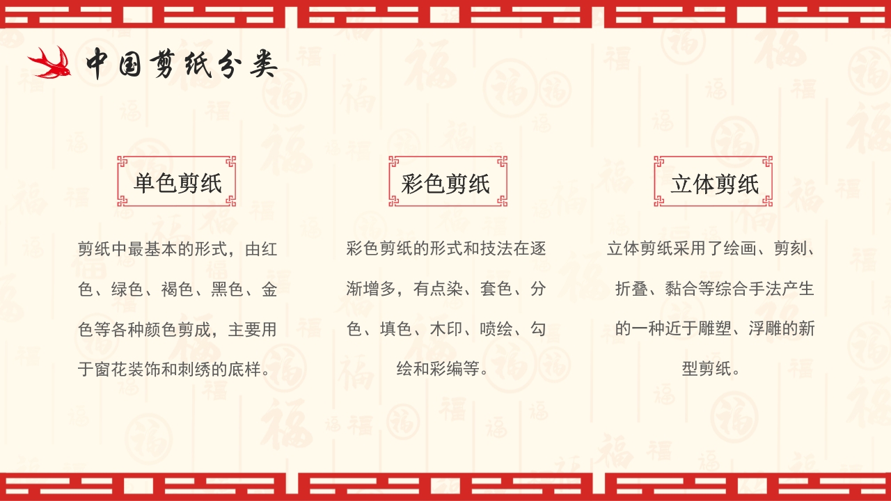 中国风非遗系列之中国剪纸PPT课件20