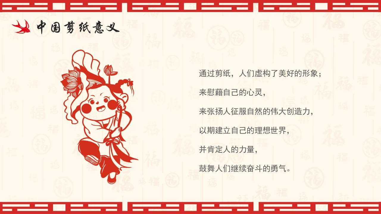 中国风非遗系列之中国剪纸PPT课件21