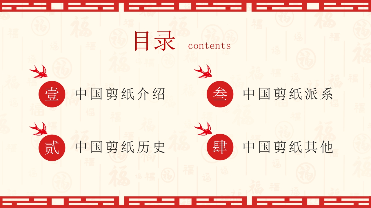 中国风非遗系列之中国剪纸PPT课件2