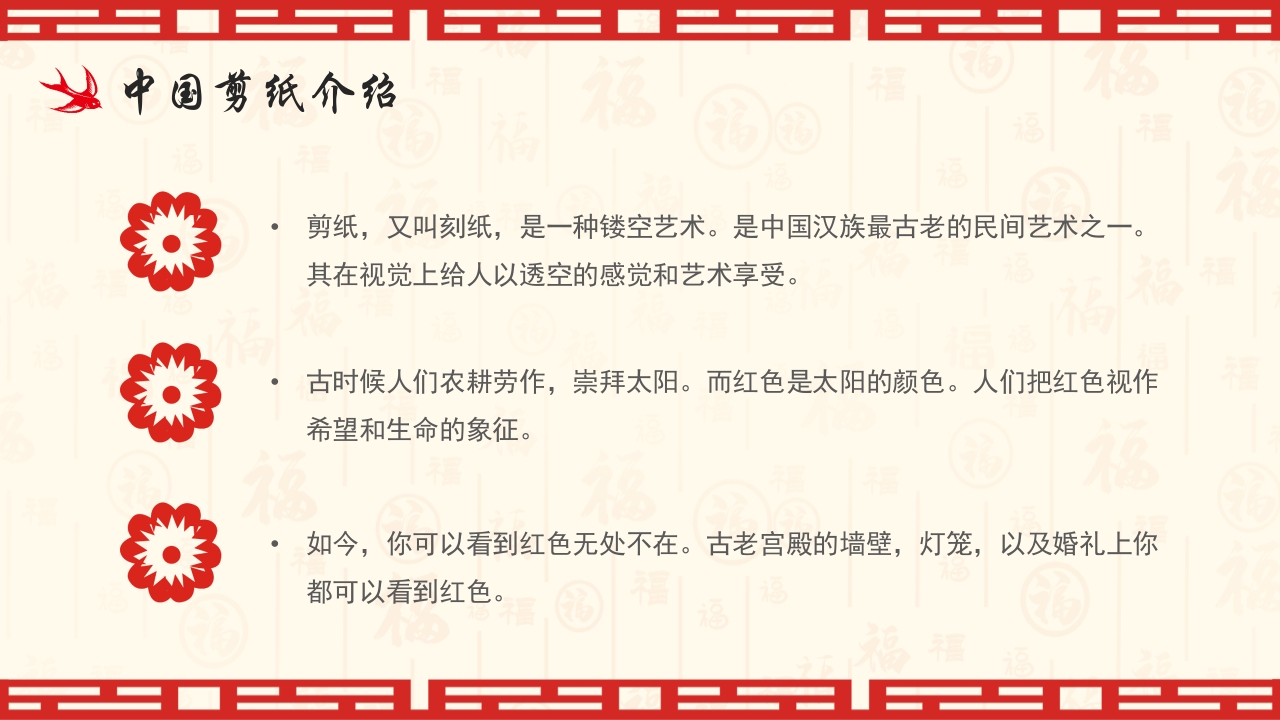 中国风非遗系列之中国剪纸PPT课件6