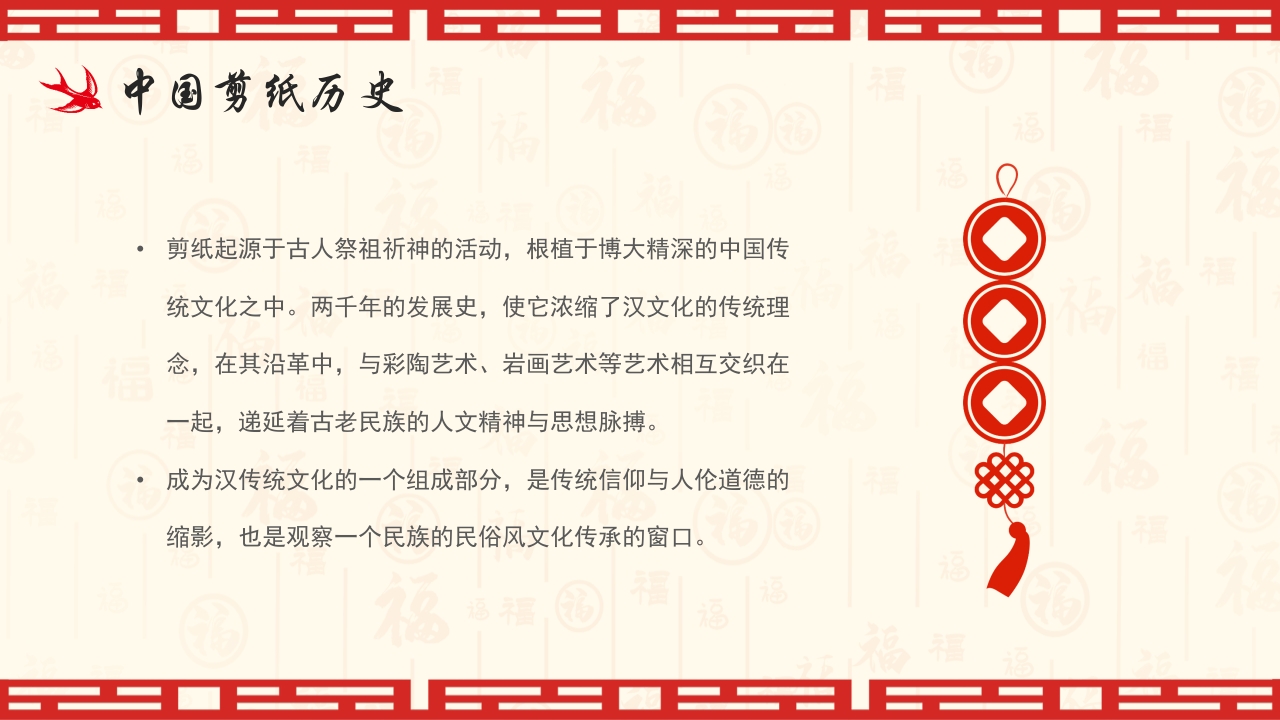 中国风非遗系列之中国剪纸PPT课件9