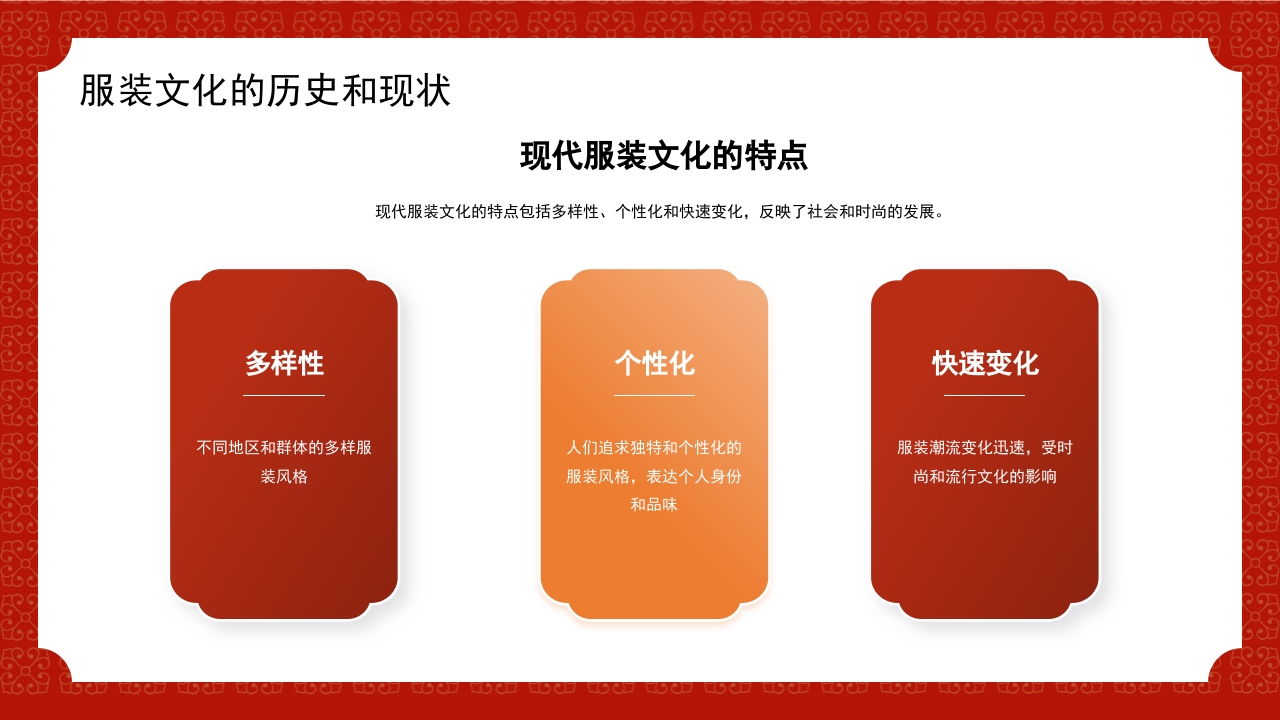 服装文化艺术赏析PPT课件11