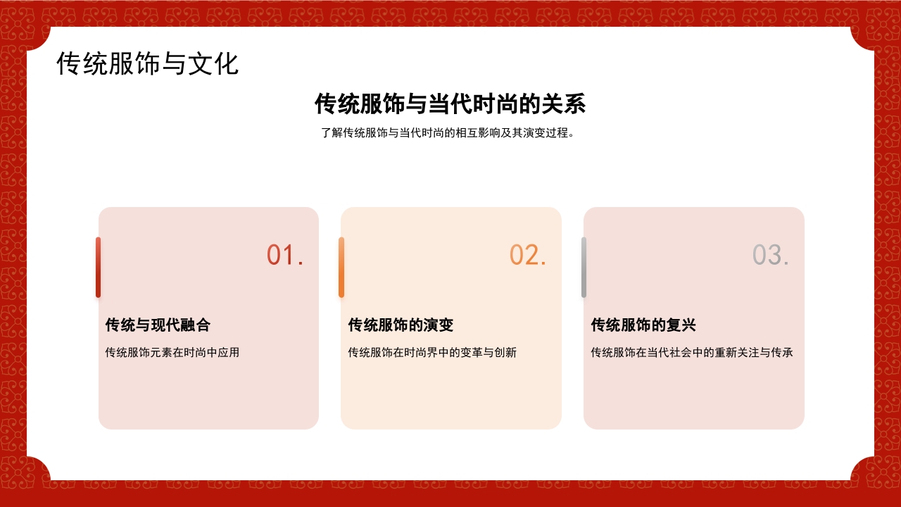 服装文化艺术赏析PPT课件15