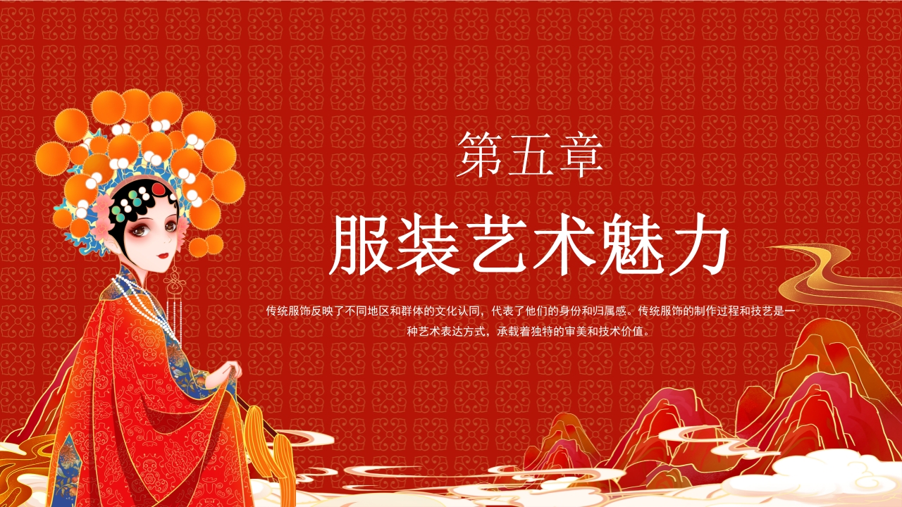 服装文化艺术赏析PPT课件17