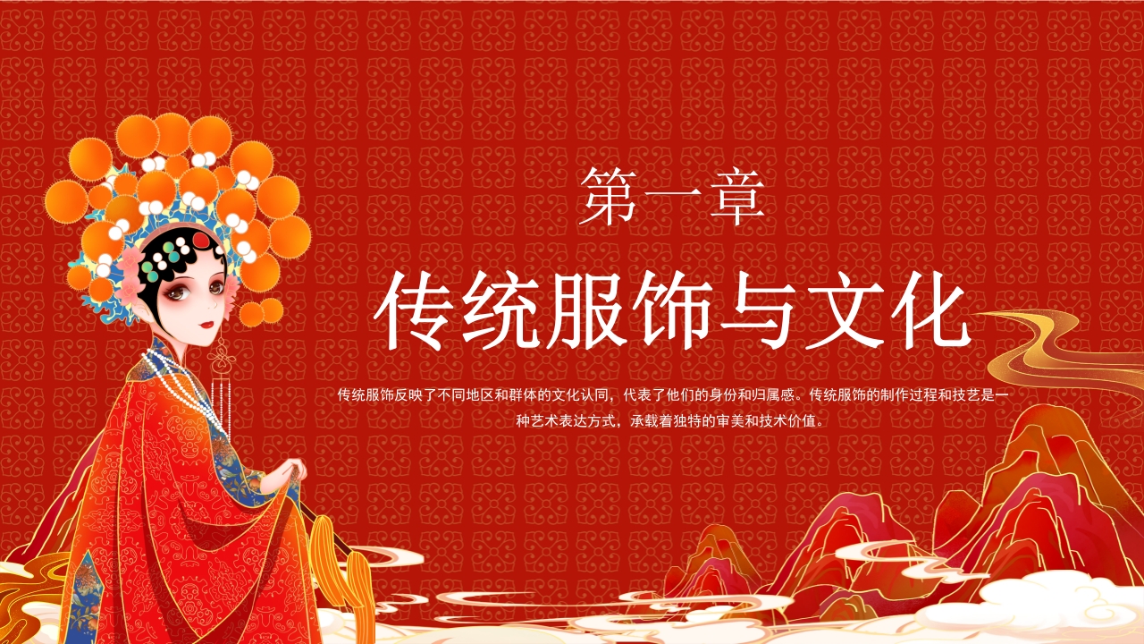 服装文化艺术赏析PPT课件3