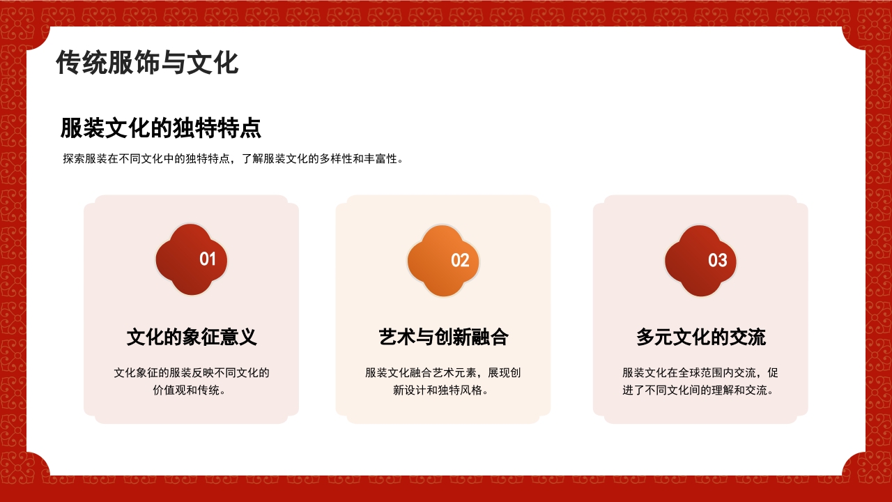 服装文化艺术赏析PPT课件5