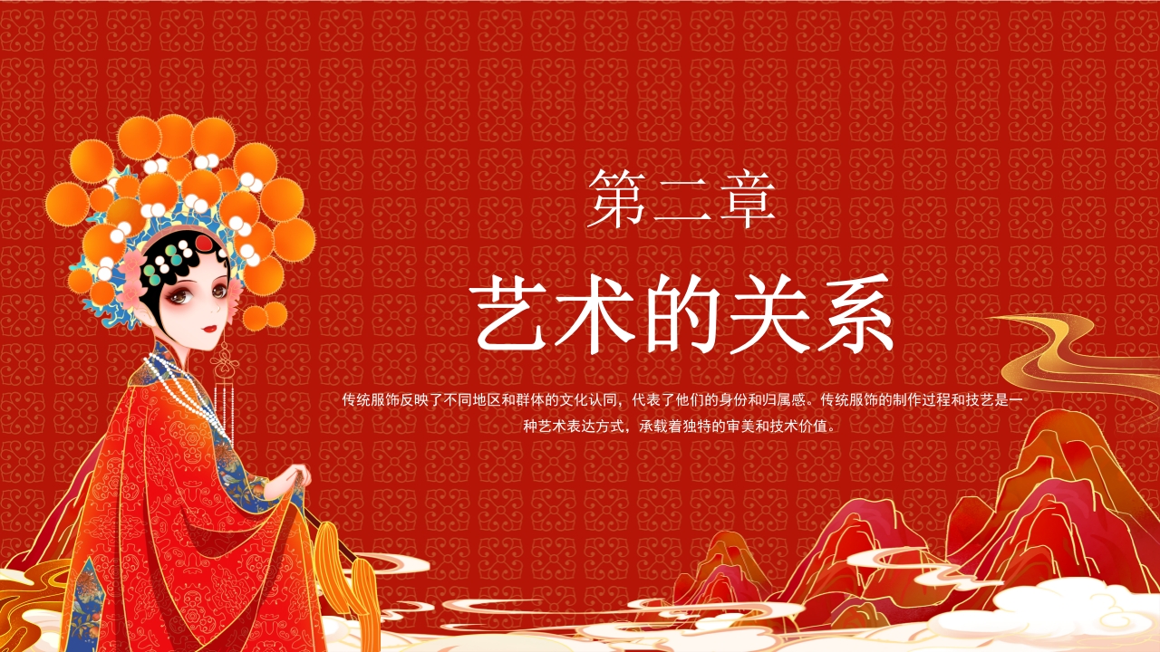 服装文化艺术赏析PPT课件6