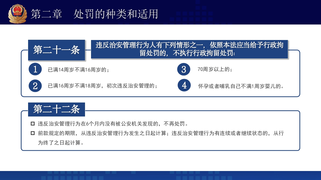 治安管理处罚法PPT课件下载+演讲稿13