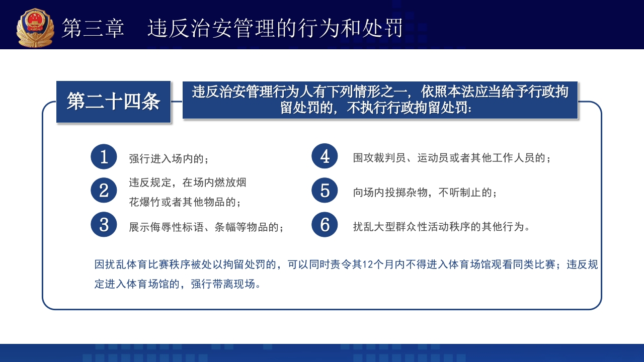 治安管理处罚法PPT课件下载+演讲稿17