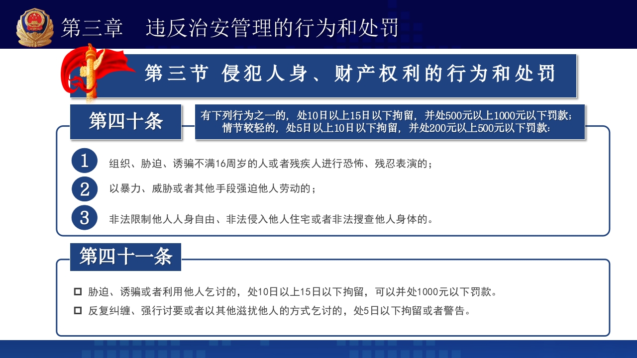 治安管理处罚法PPT课件下载+演讲稿26