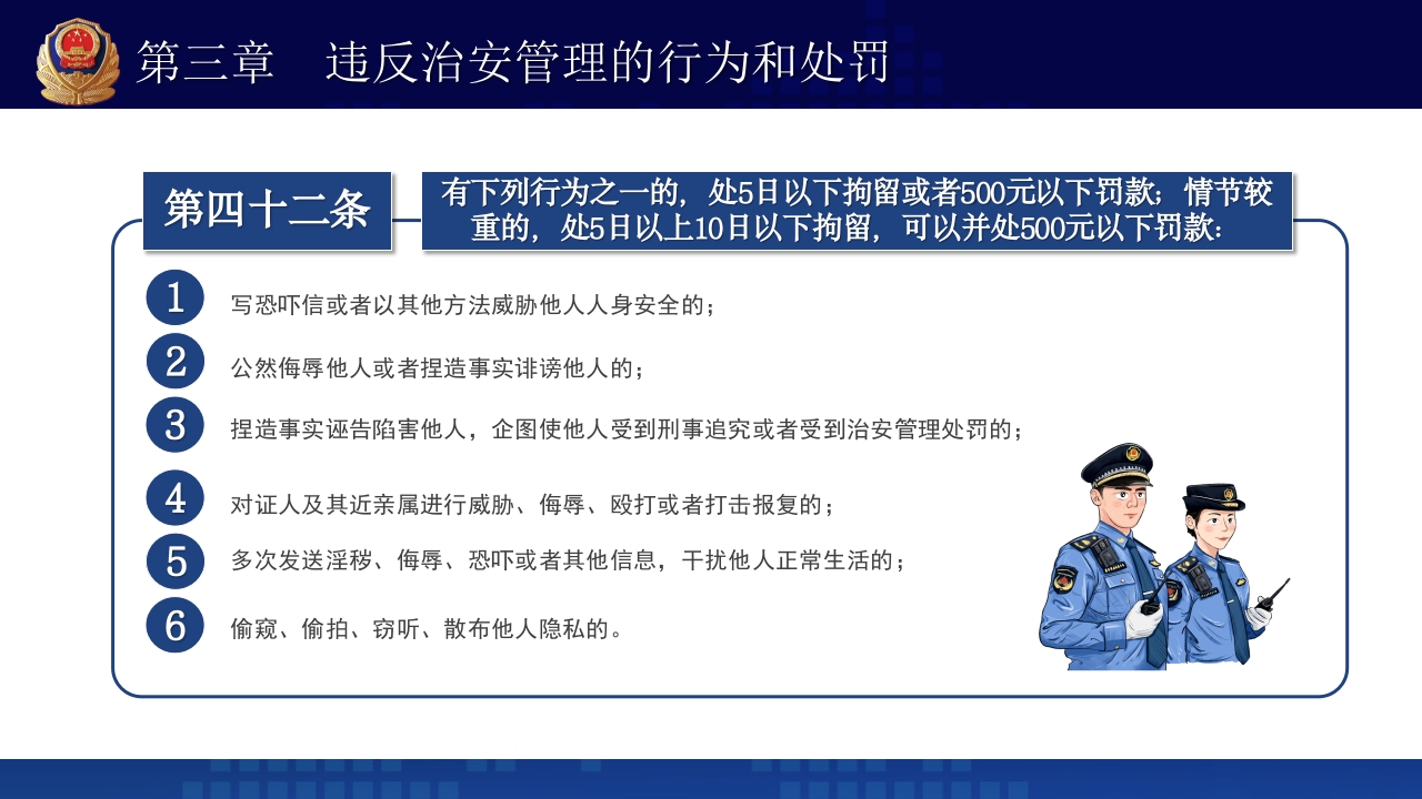 治安管理处罚法PPT课件下载+演讲稿27