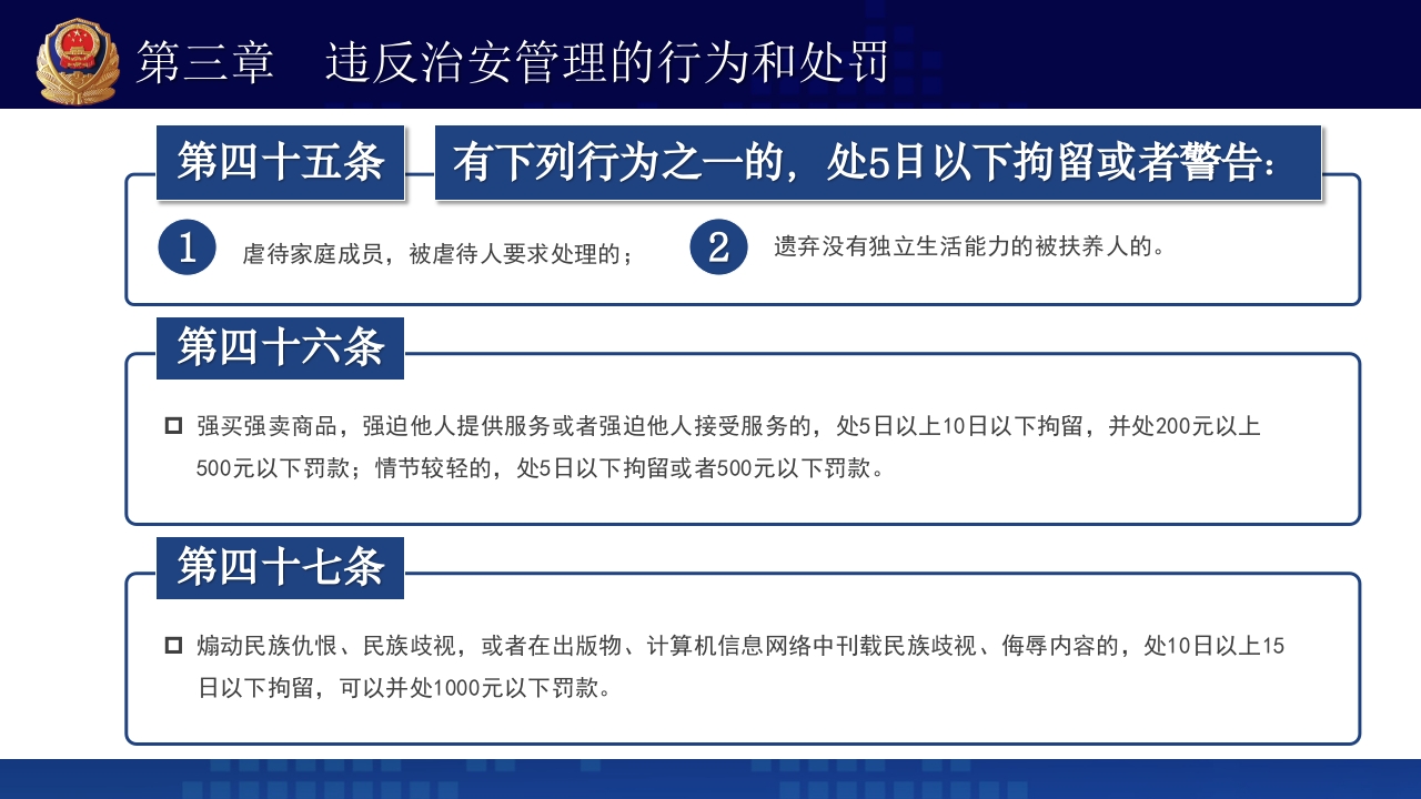 治安管理处罚法PPT课件下载+演讲稿29