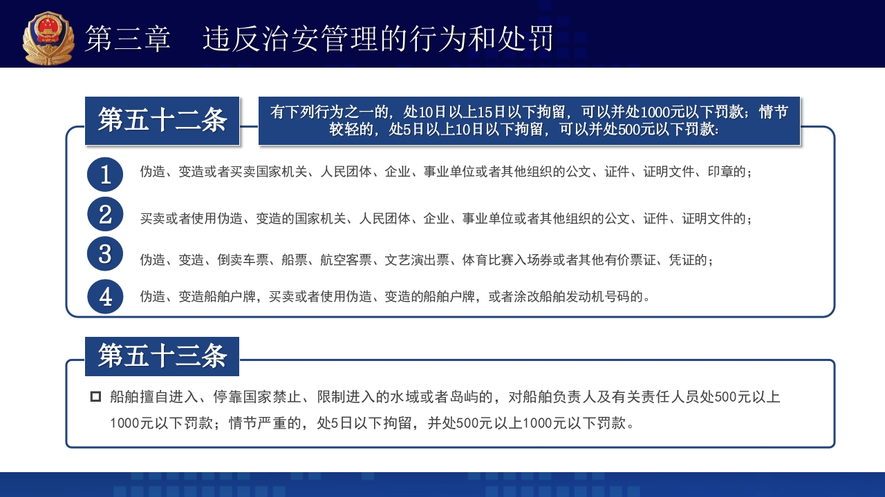治安管理处罚法PPT课件下载+演讲稿32