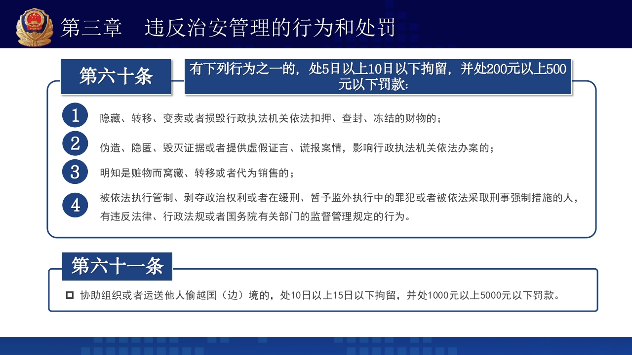 治安管理处罚法PPT课件下载+演讲稿36